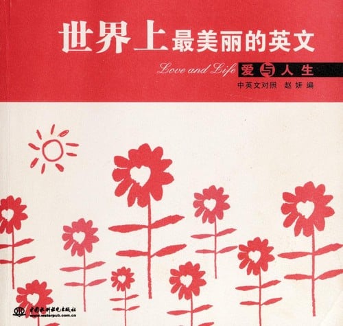 Shi jie shang zui mei li de Ying wen