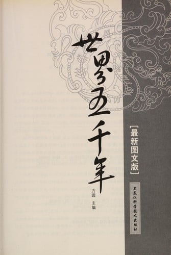 Shi jie wu qian nian