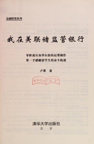 Wo zai Mei lian chu jian guan yin hang