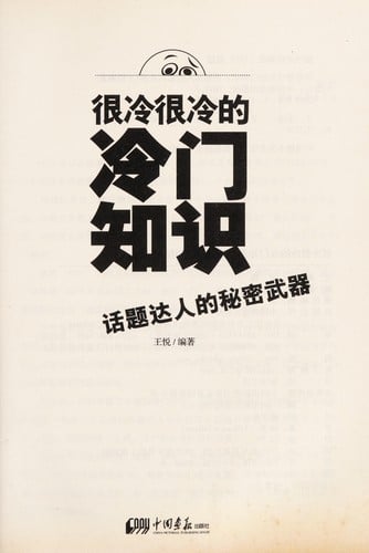 Hen leng hen leng de leng men zhi shi