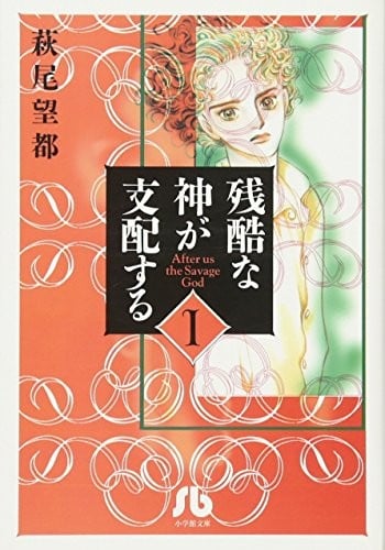 Zankoku Na Kami Ga Shihaisuru Vol.1 [Japanese Edition]