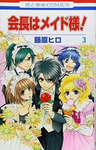 Kaichou wa Maid-sama! Vol.3