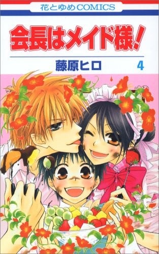 Kaichou wa Maid-sama! Vol.4
