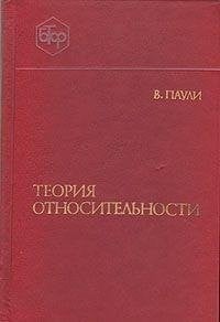 Teoriya otnositelnosti