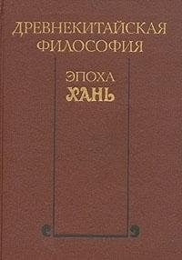 Drevnekitaĭskai︠a︡ filosofii︠a︡