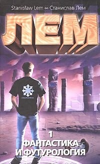 Fantastika i futurologiya. V 2 knigakh