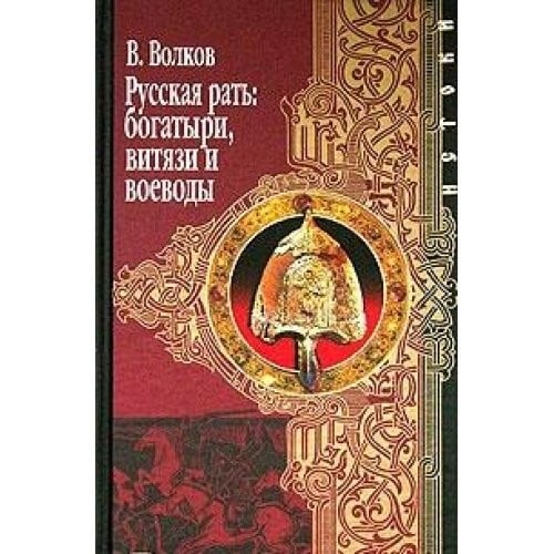 Russkai︠a︡ ratʹ