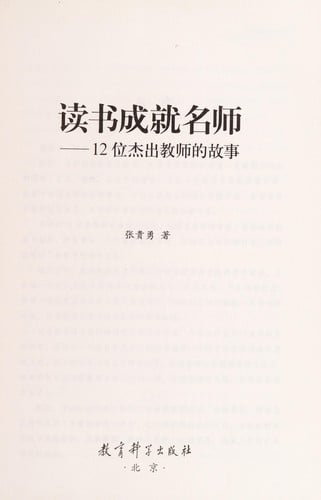 Du shu cheng jiu ming shi