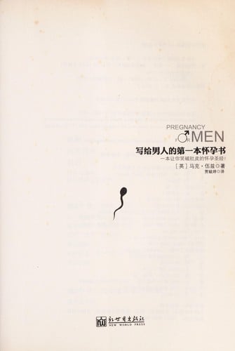 Xie gei nan ren de di yi ben huai yun shu =