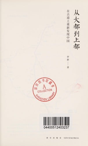 Cong Dadu dao Shangdu