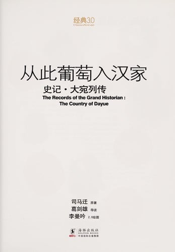 Cong ci pu tao ru Han jia