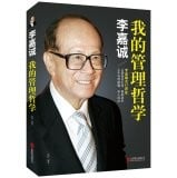 Li Ka-shing: My management philosophy(Chinese Edition)