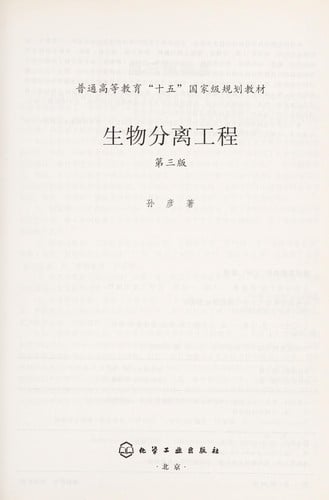 Sheng wu fen li gong cheng