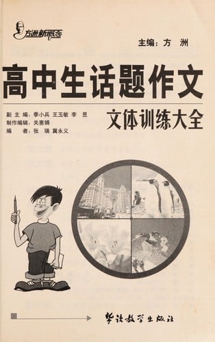 Gao zhong sheng hua ti zuo wen wen ti xun lian da quan