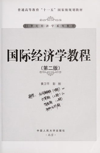 Guo ji jing ji xue jiao cheng