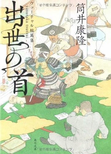 Neck of success - Virtual Short Stories Collection (Kadokawa Bunko) (2007) ISBN: 4041305284 [Japanese Import]