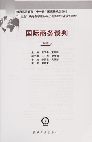 Guo ji shang wu tan pan