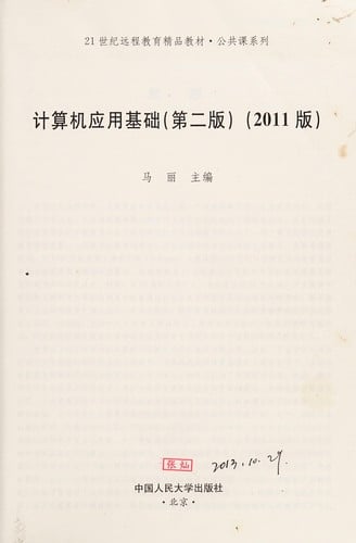 Ji suan ji ying yong ji chu