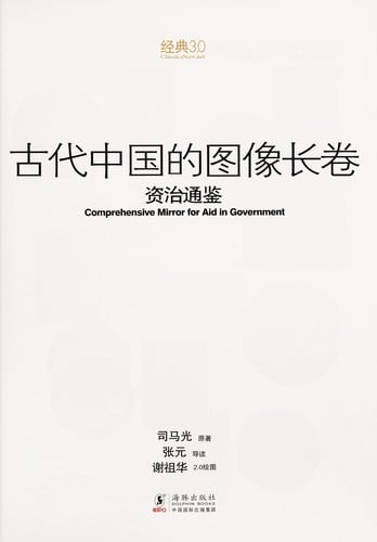 Gu dai Zhongguo de tu xiang chang juan