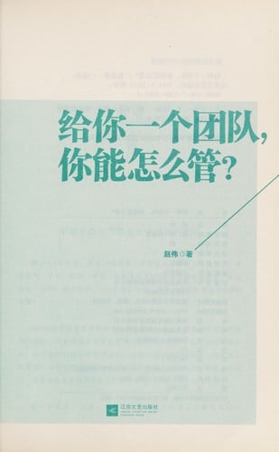 Gei ni yi ge tuan dui, ni neng zen me guan?