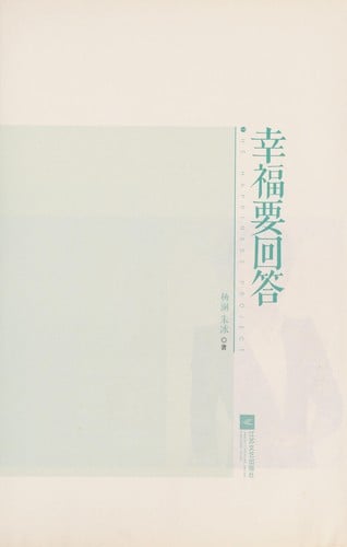 Xing fu yao hui da =