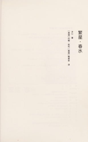 Fan xing, chun shui =