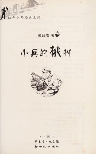 Xiao bing de tao shu