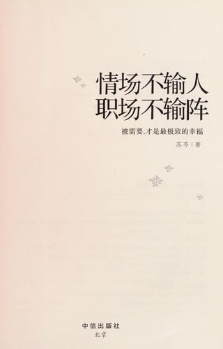 Qing chang bu shu ren, zhi chang bu shu zhen