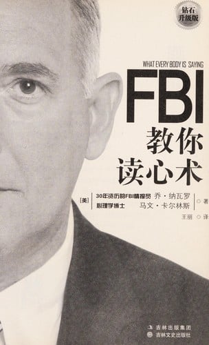 FBI jiao ni du xin shu