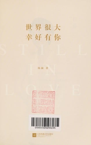 Shi jie hen da xing hao you ni =