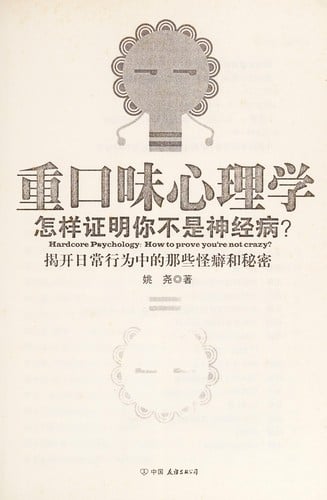 Zhong kou wei xin li xue