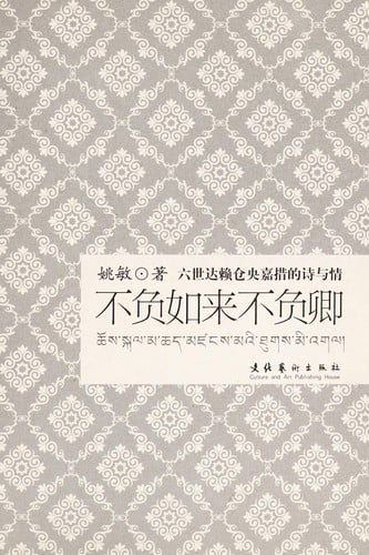 Bu fu ru lai bu fu qing