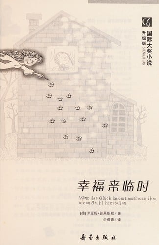 Xing fu lai lin shi =