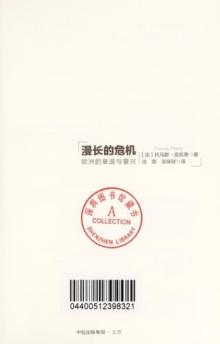 Man chang de wei ji