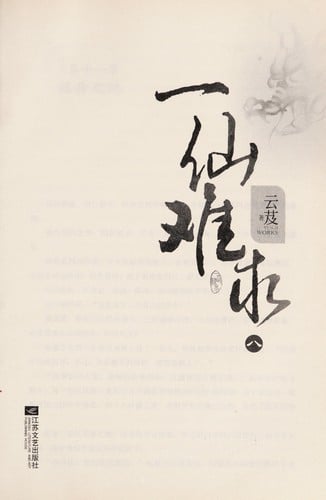 Yi xian nan qiu