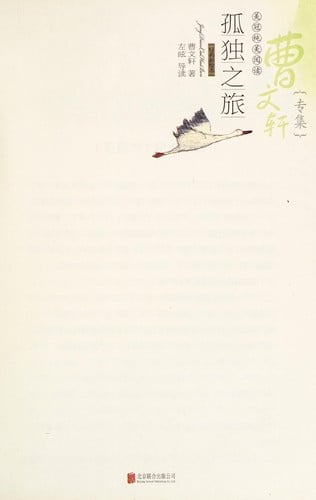 Gu du zhi lu