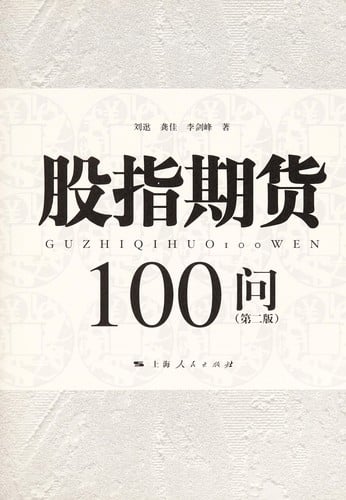 Gu zhi qi huo 100 wen