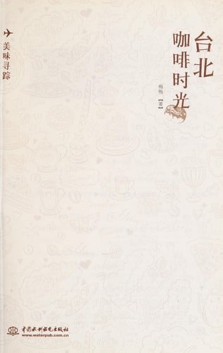 Tai bei ka fei shi guang