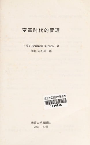 Bian ge shi dai de guan li