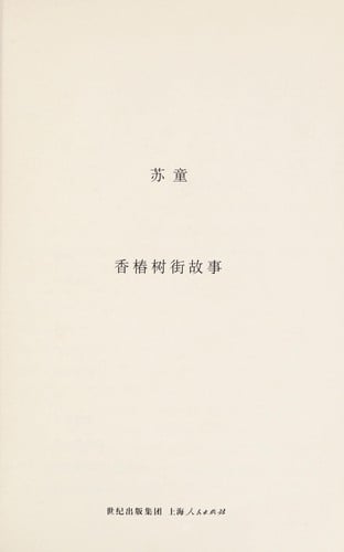 Xiang chun shu jie gu shi