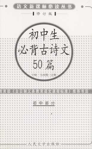 Chu zhong sheng bi bei gu shi wen 50 pian