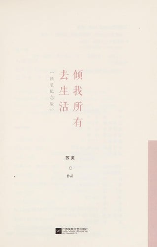 Qing wo suo you qu sheng huo