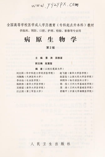 Bing yuan sheng wu xue