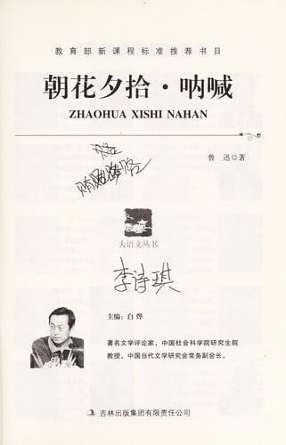 Zhao hua xi shi na han