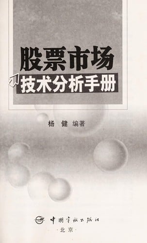 Gu piao shi chang ji shu fen xi shou ce