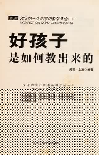 Hao hai zi shi ru he jiao chu lai de