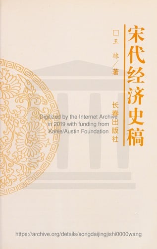 Song dai jing ji shi gao