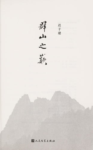 Qun shan zhi dian