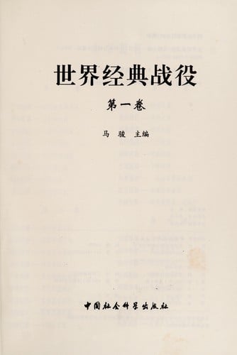 Shi jie jing dian zhan yi