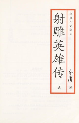 She diao ying xiong chuan